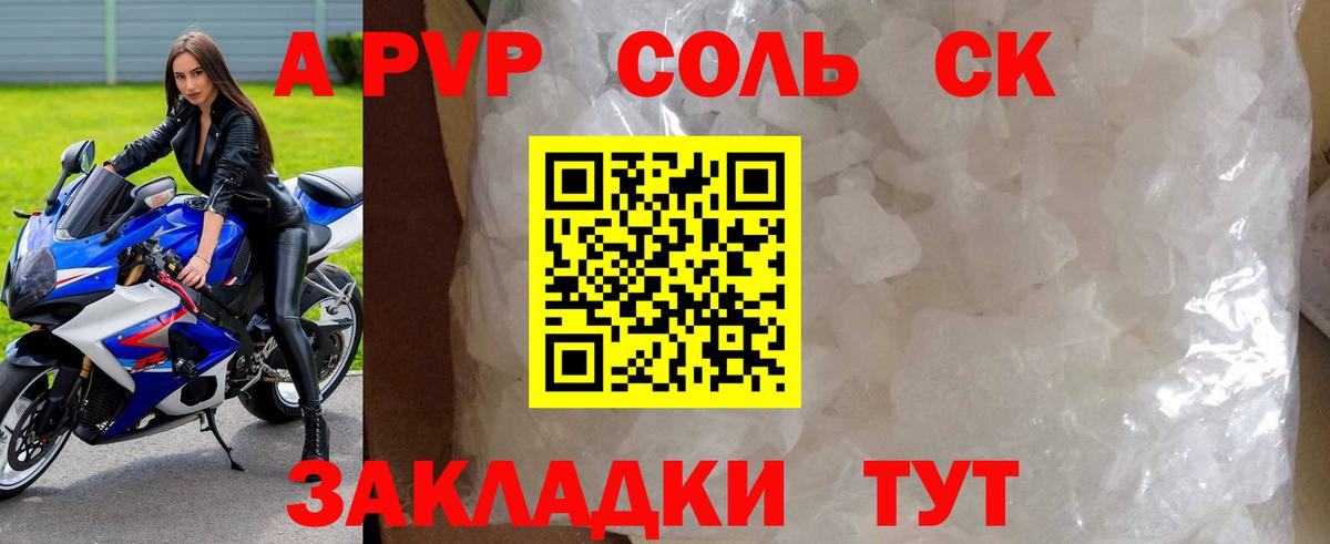 Alpha-PVP Crystall  A-PVP кристаллы  Вход с VPN  Новочебоксарск  Alpha-PVP мука 