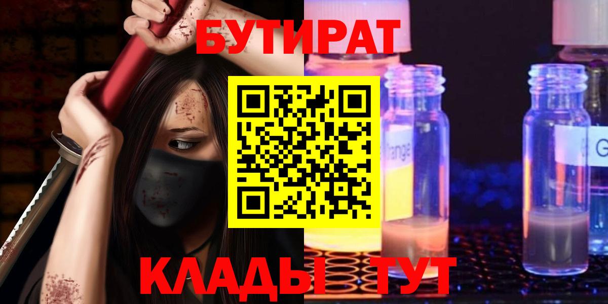 Бутират BDO 33% Новочебоксарск