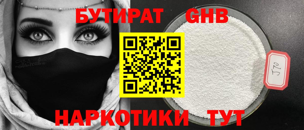 Бутират  Вход с VPN  Новочебоксарск  БУТИРАТ 1.4BDO 