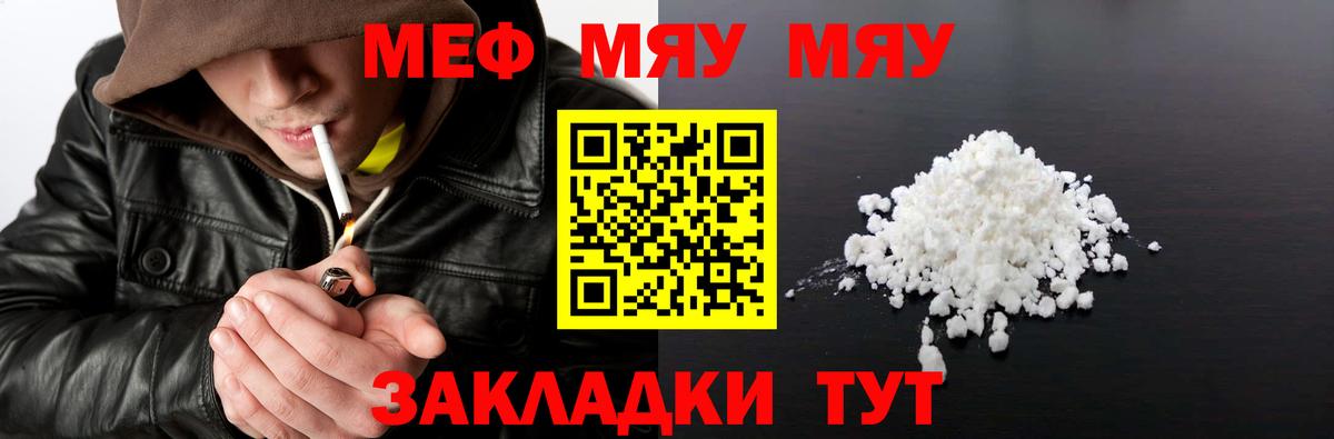 Меф мяу мяу  Новочебоксарск